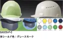 ワールドマスト　ヘルメット・セキュリティウェア・SAXCS-P型ヘルメット シールド色:グレースモーク